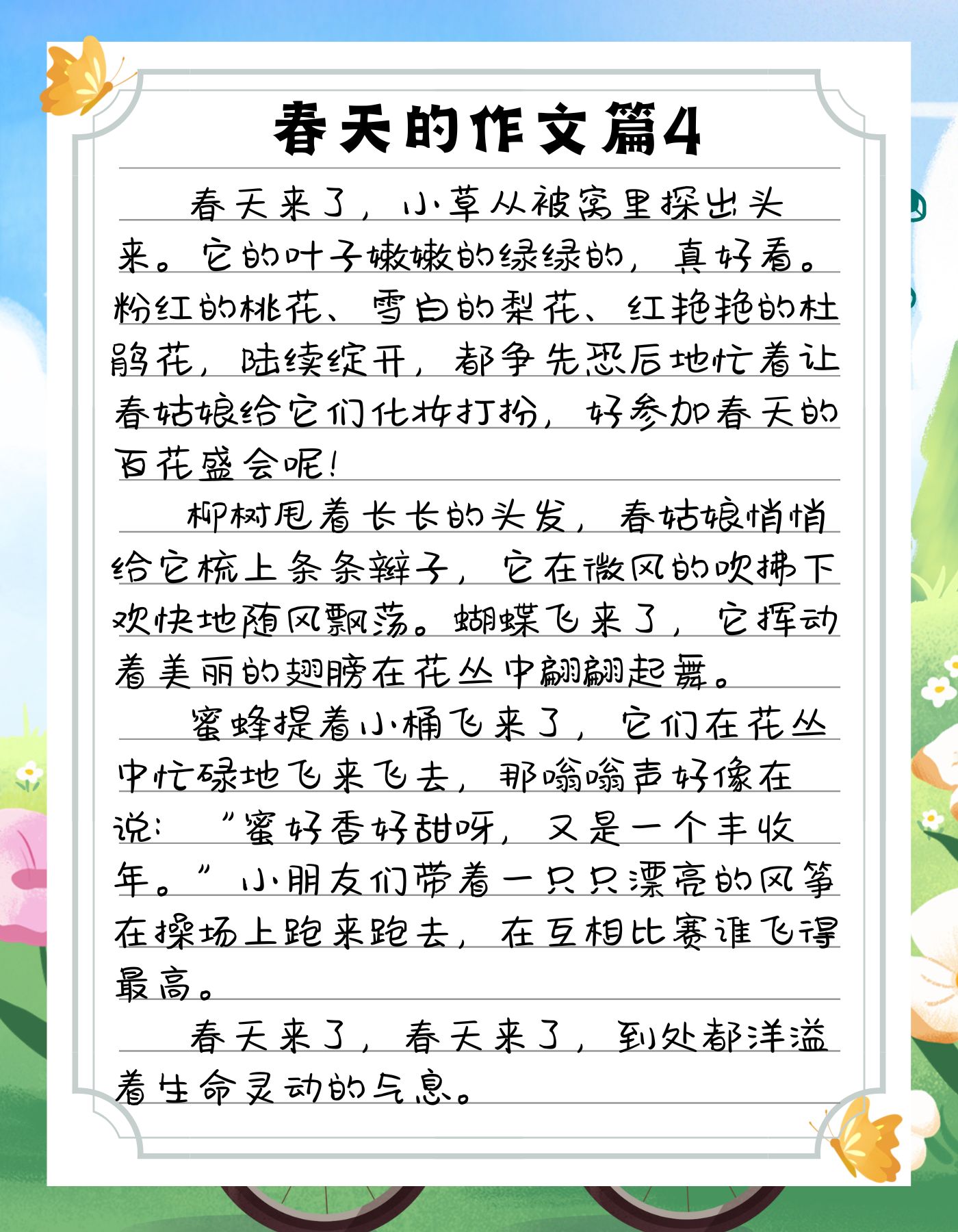 春天的作文200字
