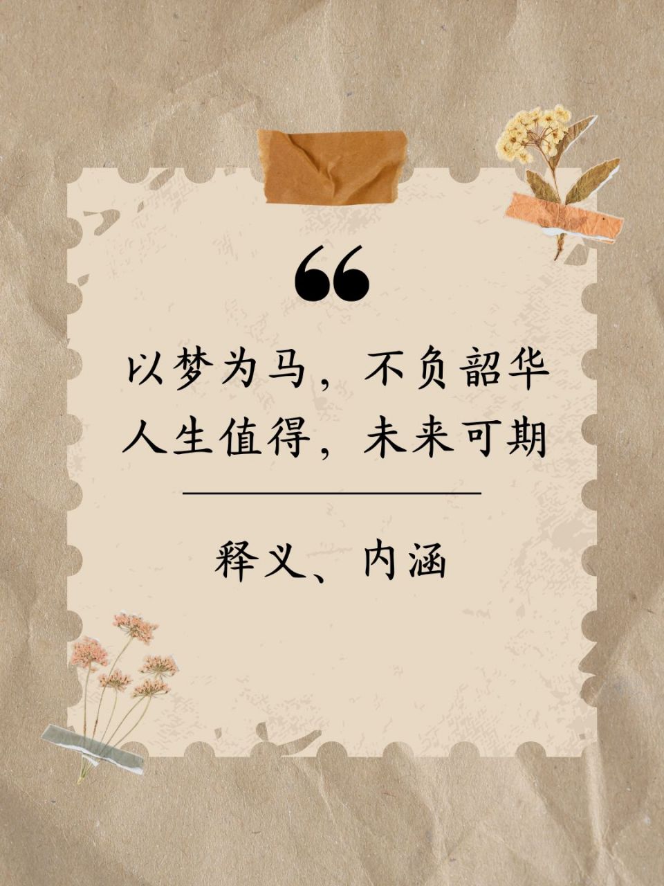 鼓励每天坚持努力的句子以梦为马(每天坚持梦想的语录)