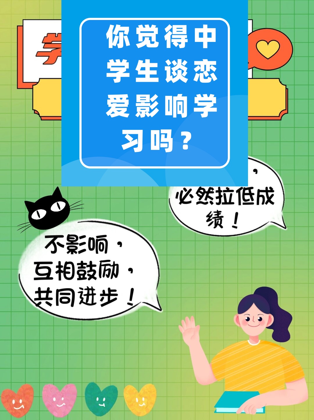 初一可以谈恋爱吗