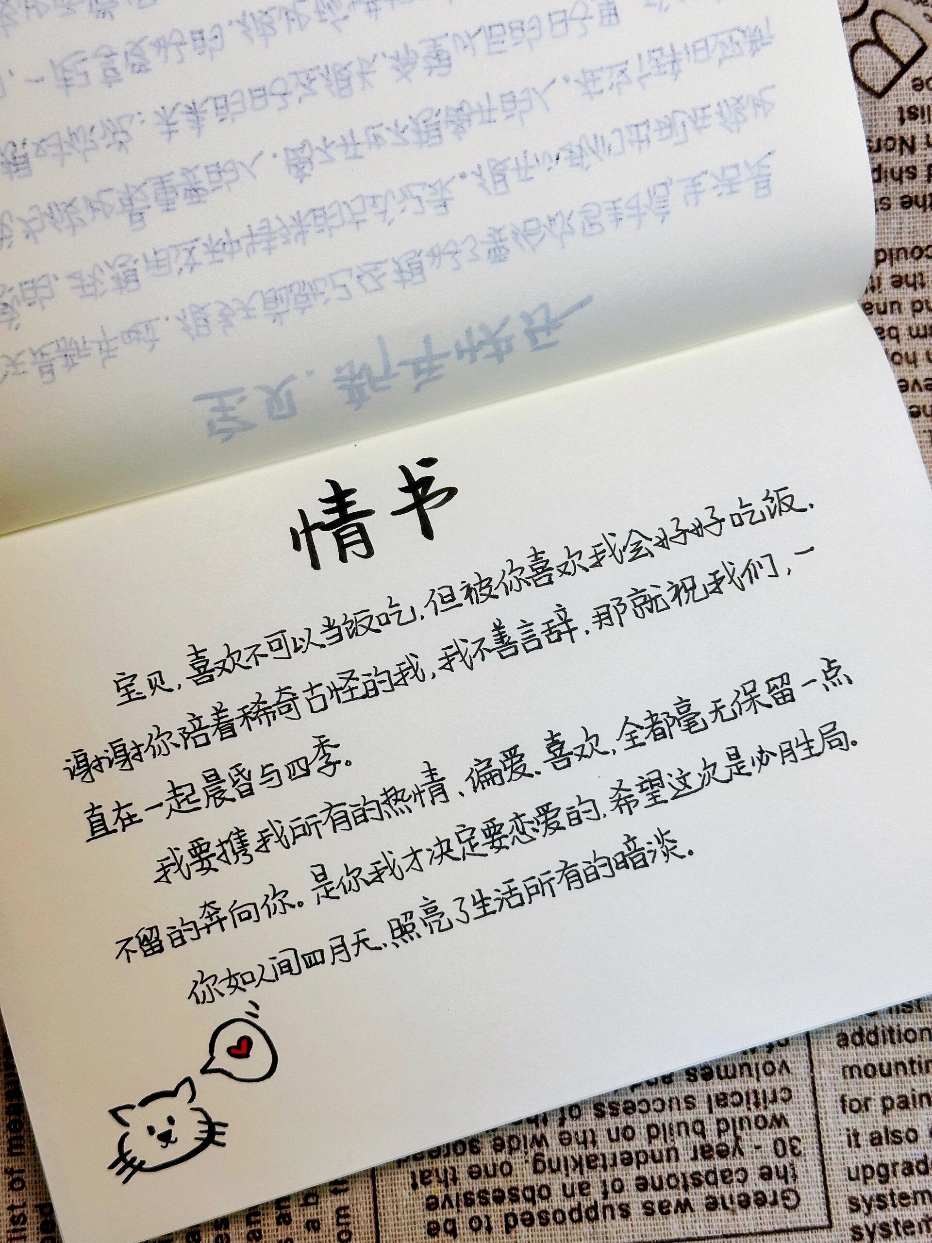 记得我第一次收到情书时,那种心跳加速,面红耳赤的感觉至今