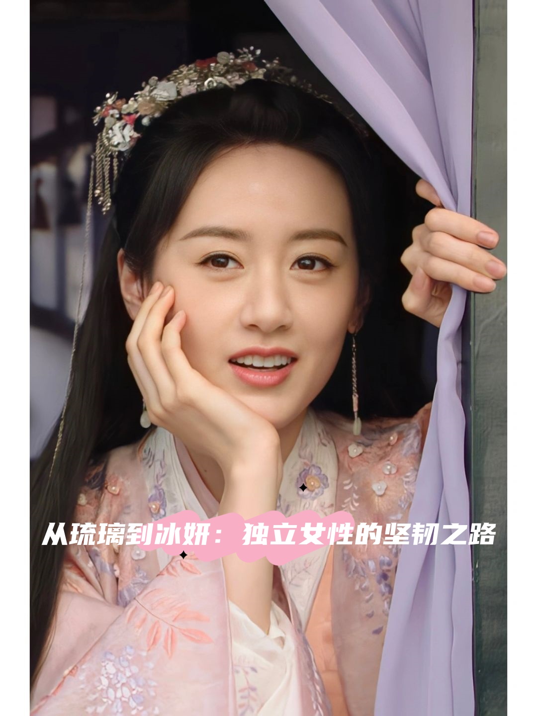 然而,随着剧情的发展,我的注意力逐渐转移到了袁冰妍的身上.