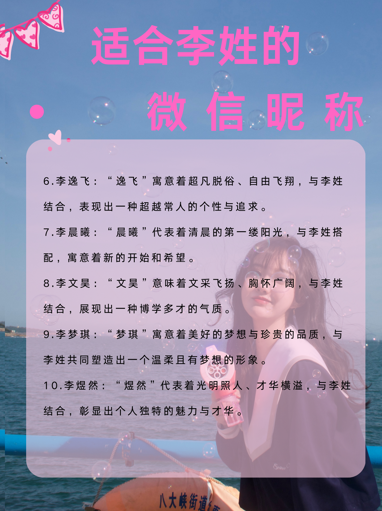 适合李姓的微信昵称