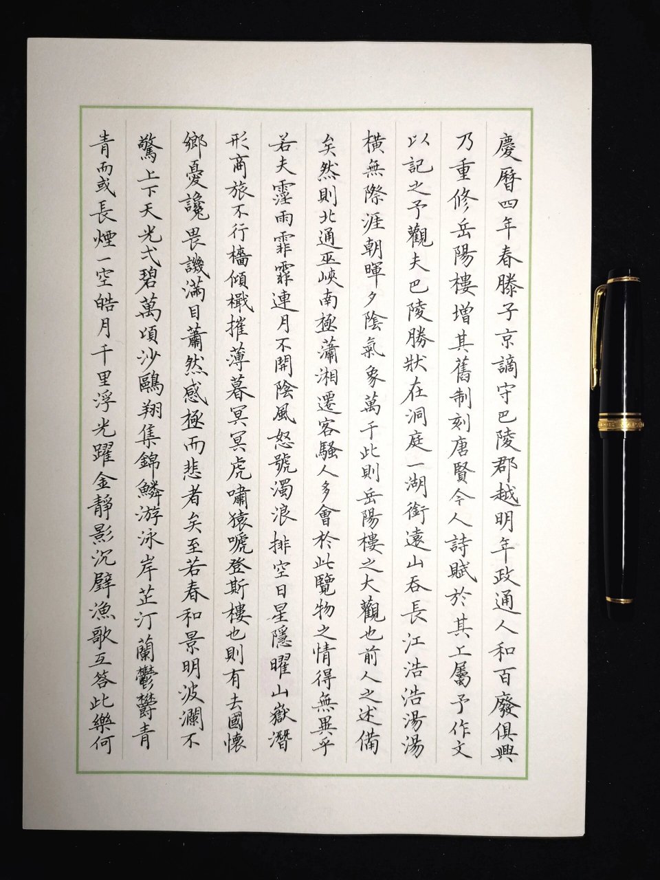 钢笔小楷岳阳楼记  《岳阳楼记》是范仲淹的名篇,文中描绘了岳阳楼的