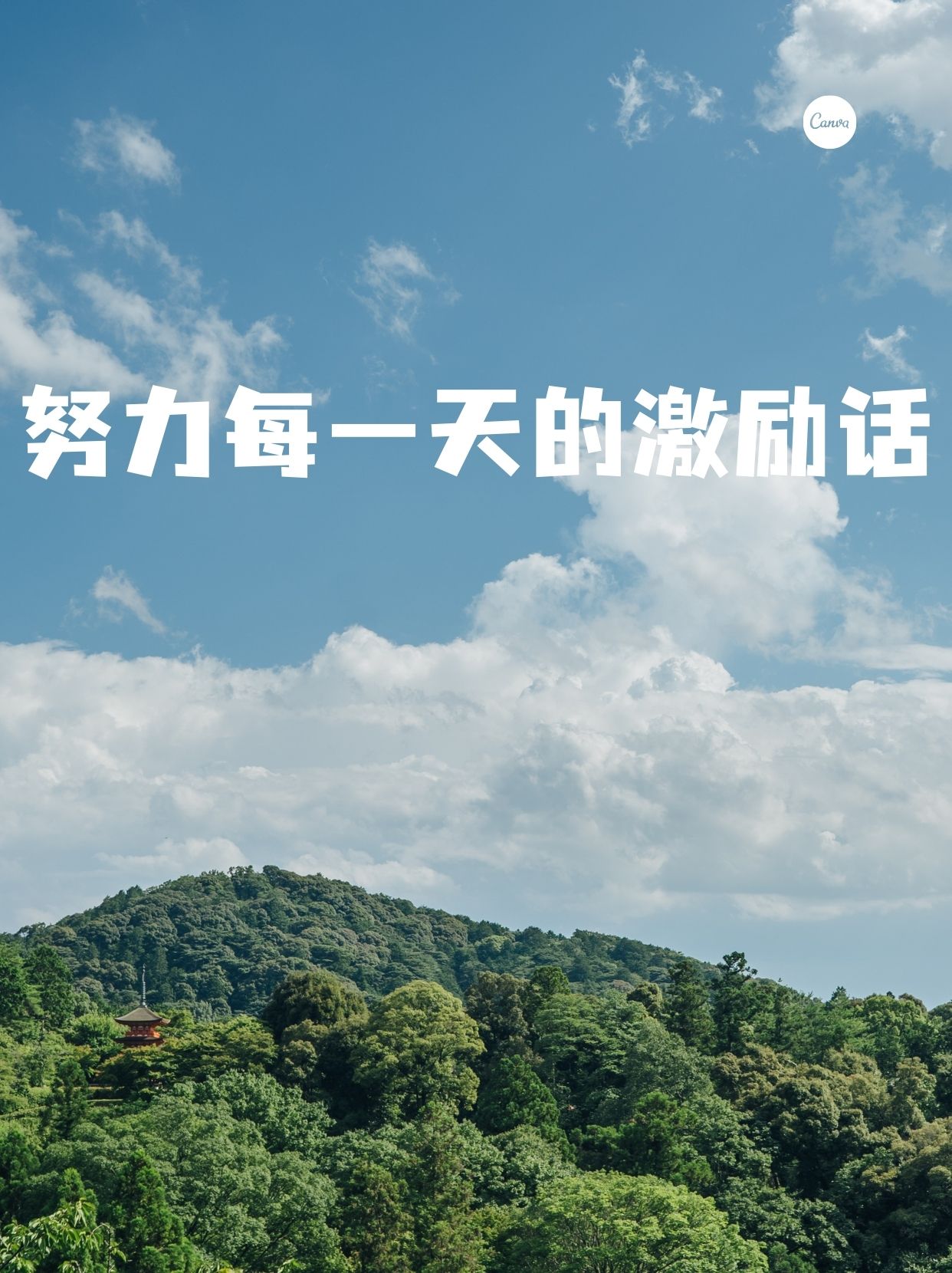 每一天都是新的开始,用勤奋的汗水浇灌梦想,努力就会开花结果