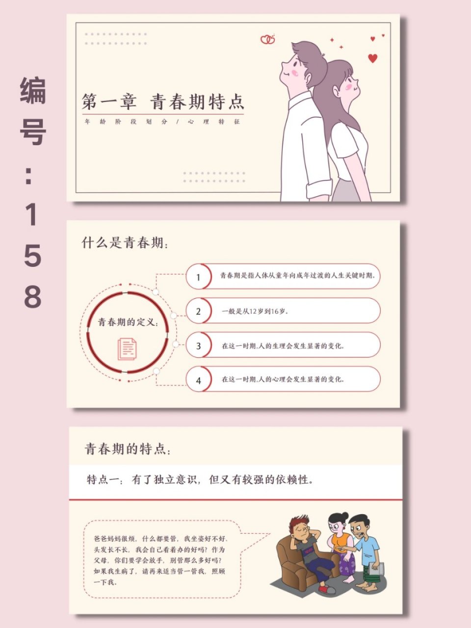 青春期恋爱教育主题ppt模板  92【编号:158】 共 20 页90(图片