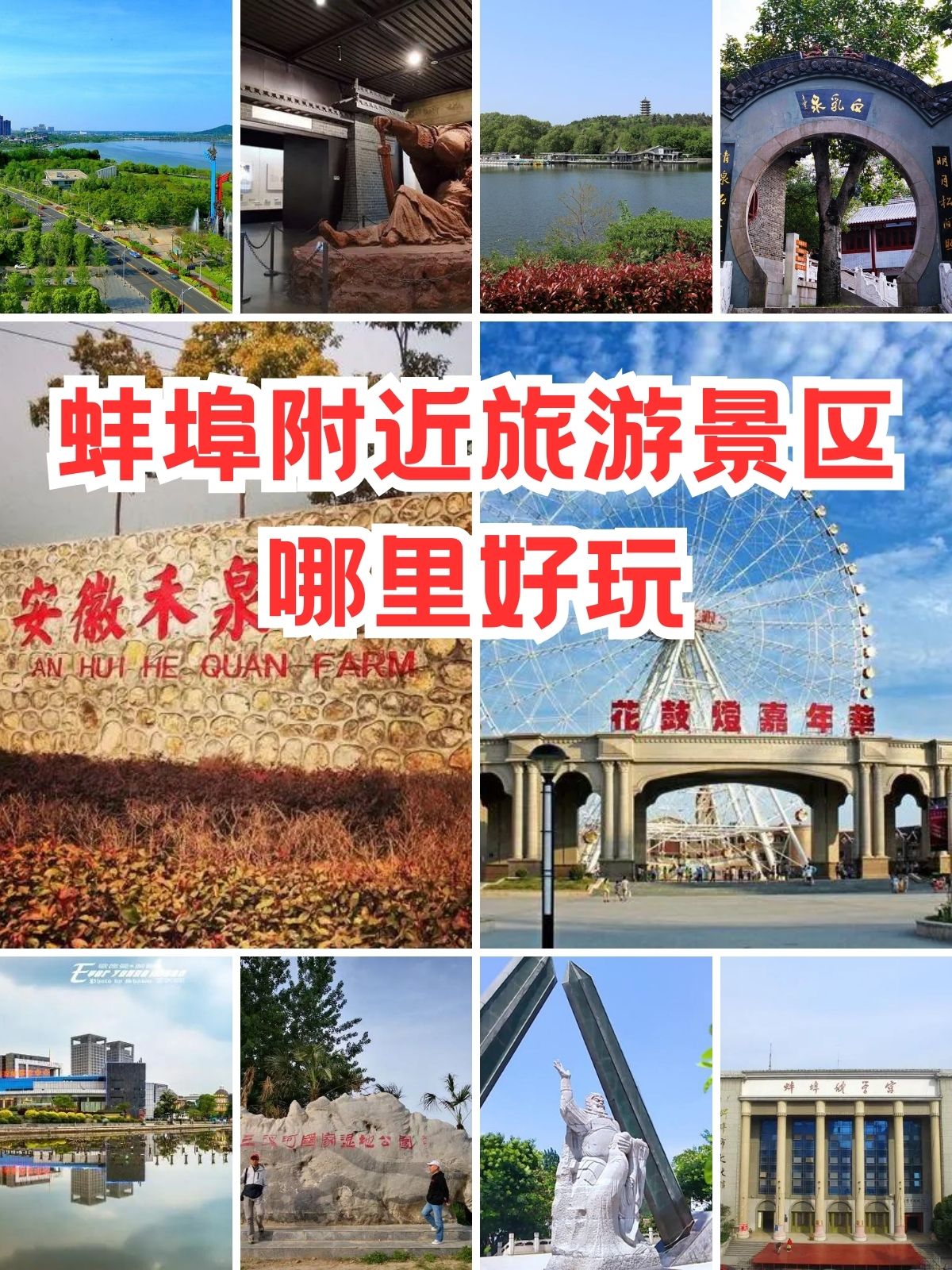 蚌埠附近旅游景区哪里好玩 蚌埠附近旅游景区哪里好玩?