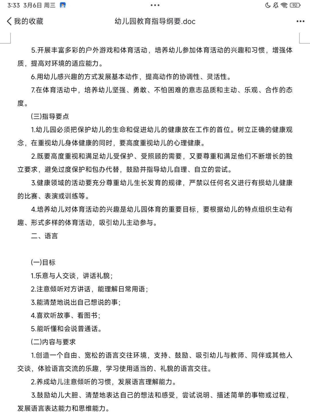 《幼儿园教育指导纲要》电子版  家人们,谁想要《幼儿园教育指导纲要