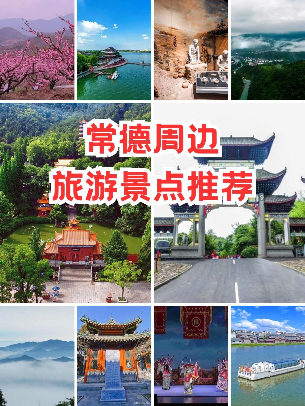 常德市区旅游景点介绍图片