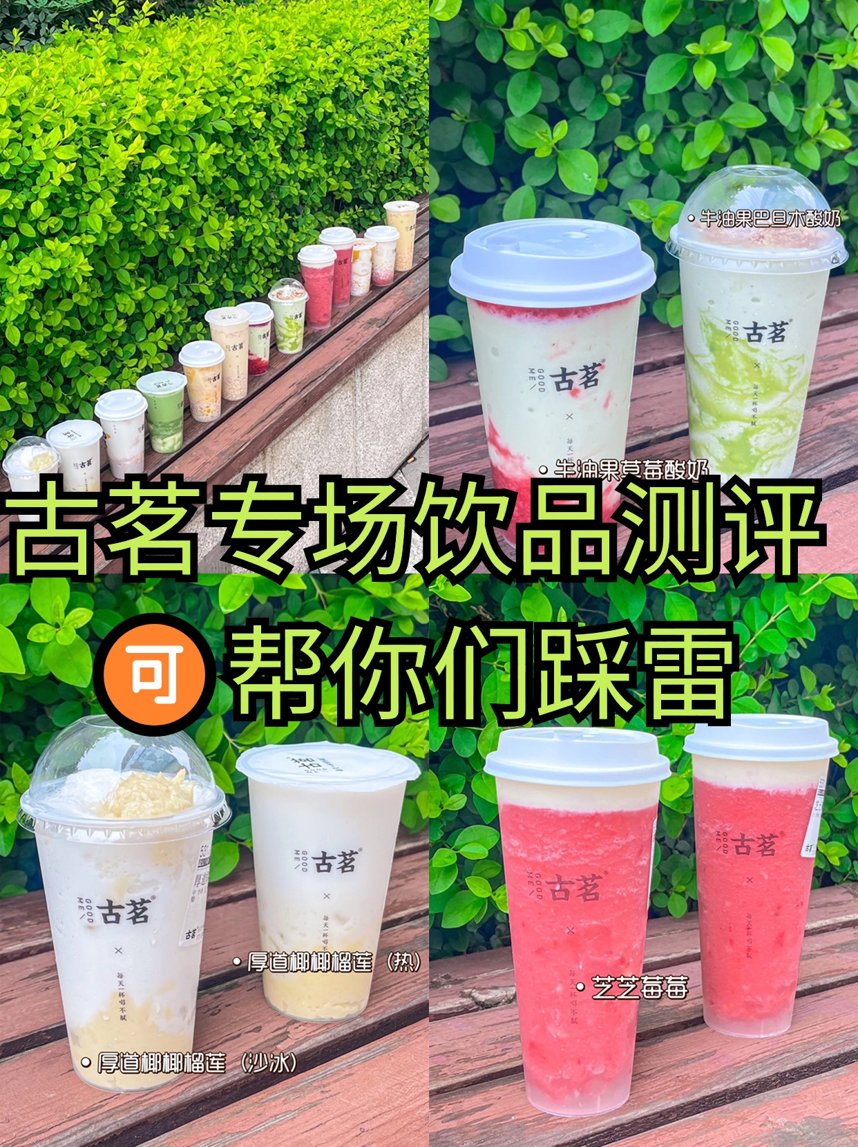 古茗奶茶控们注意啦