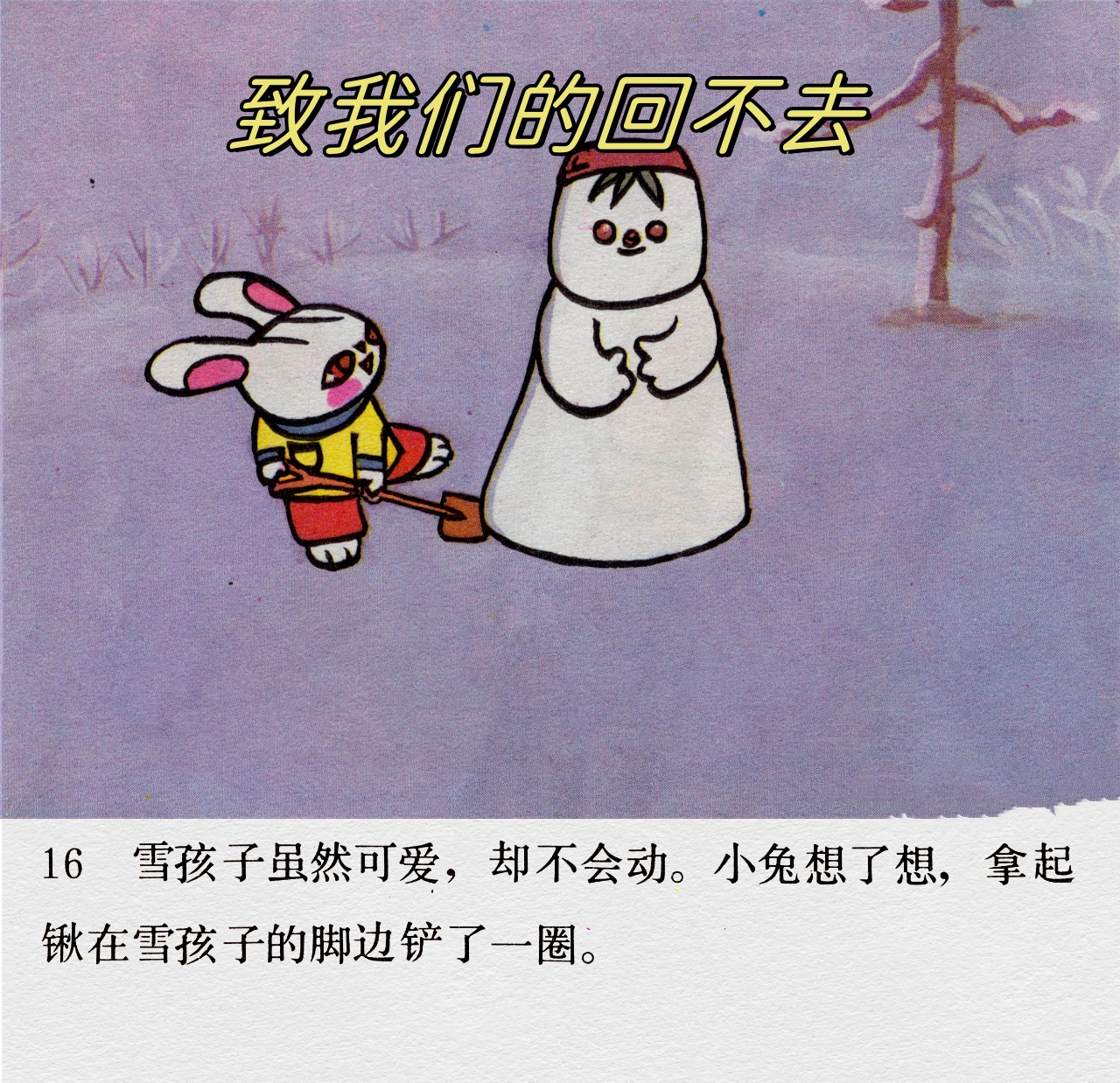 雪孩子故事情节图片图片