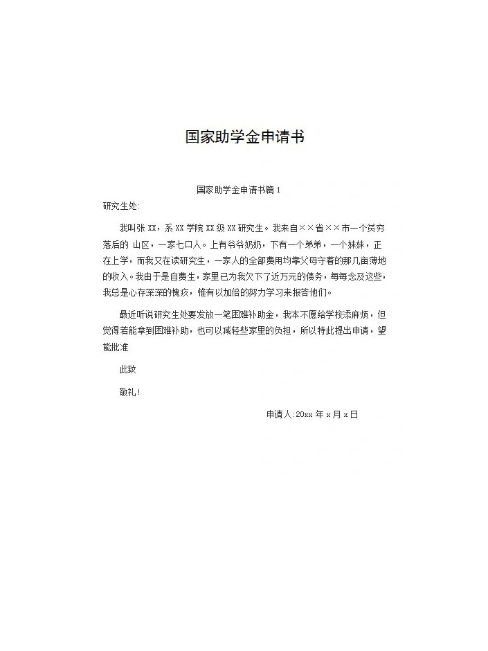 申请书格式图片