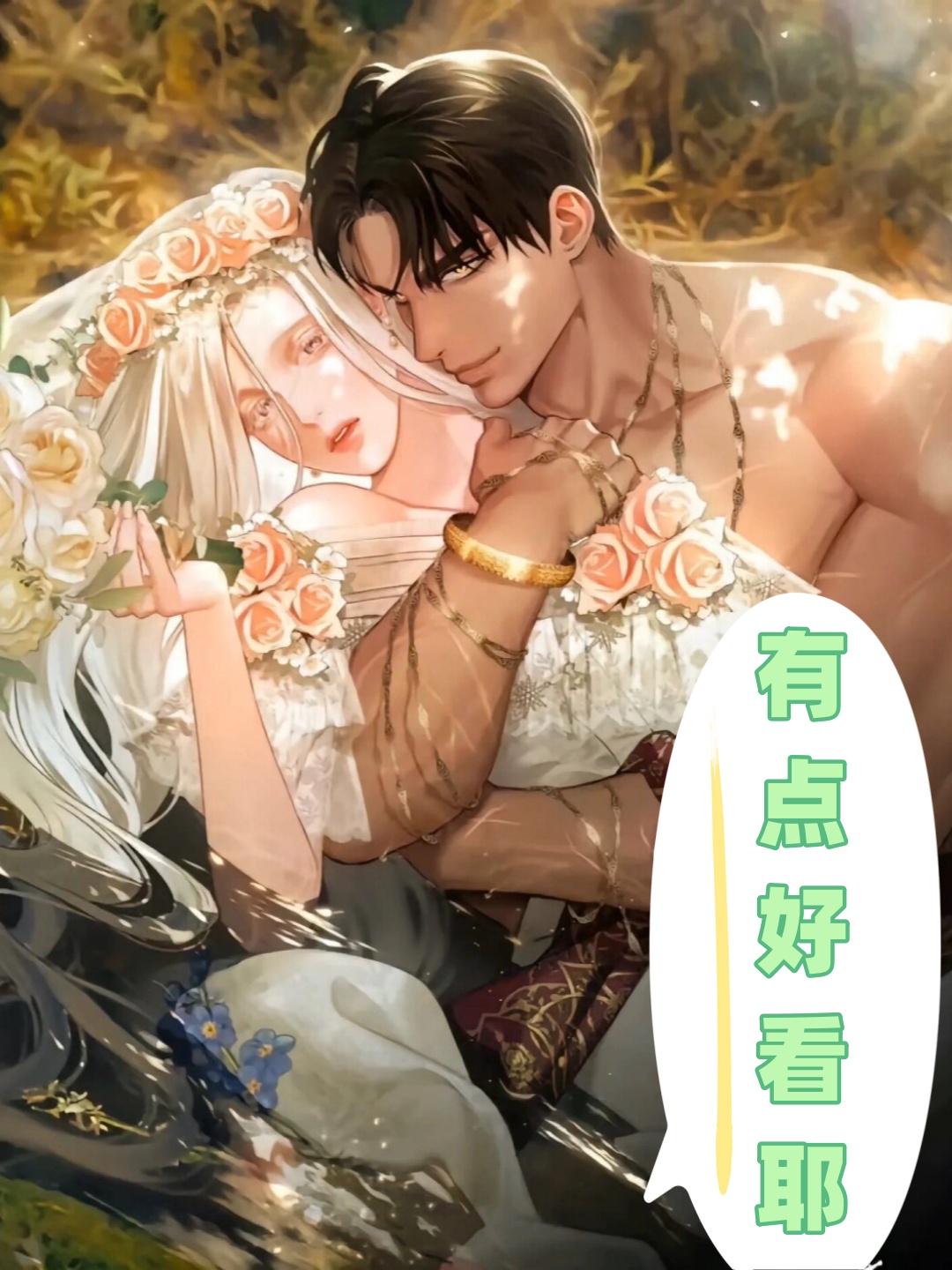 作者的画风真的很赞,细腻又生动,每个角色都栩栩如生,仿佛就在眼前.