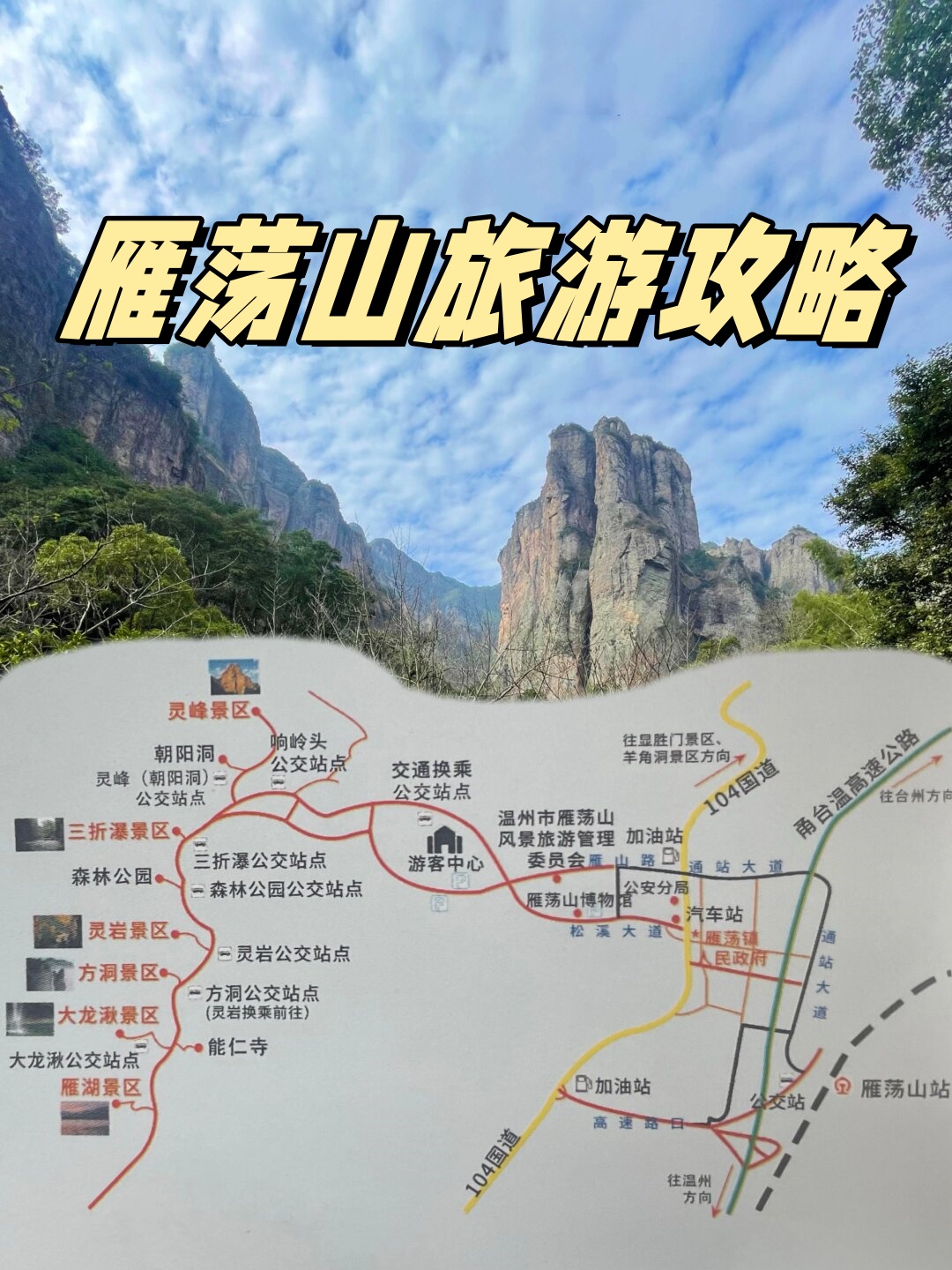 温州雁荡山旅游攻略图片