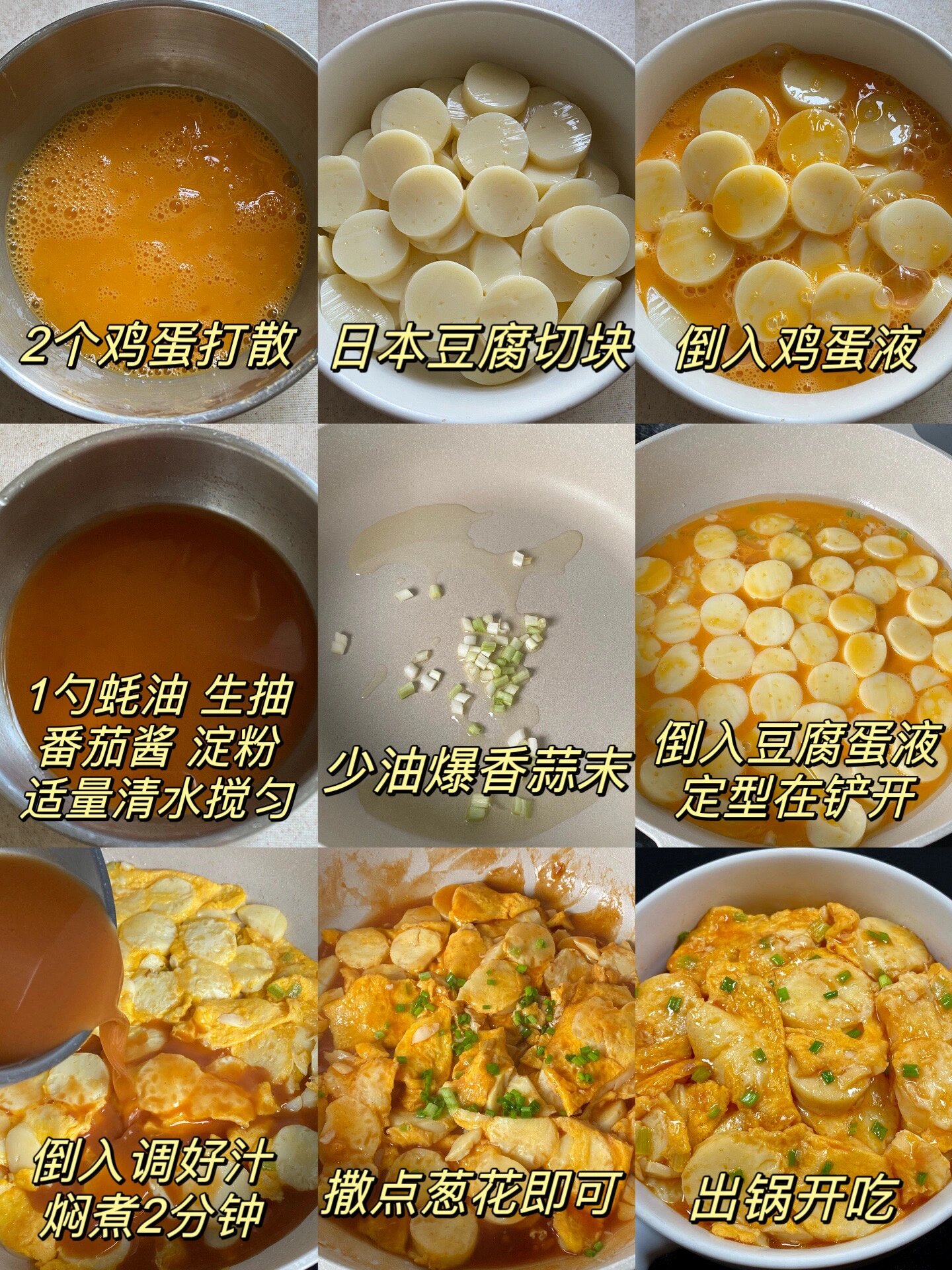 做法一:清蒸鸡蛋豆腐.