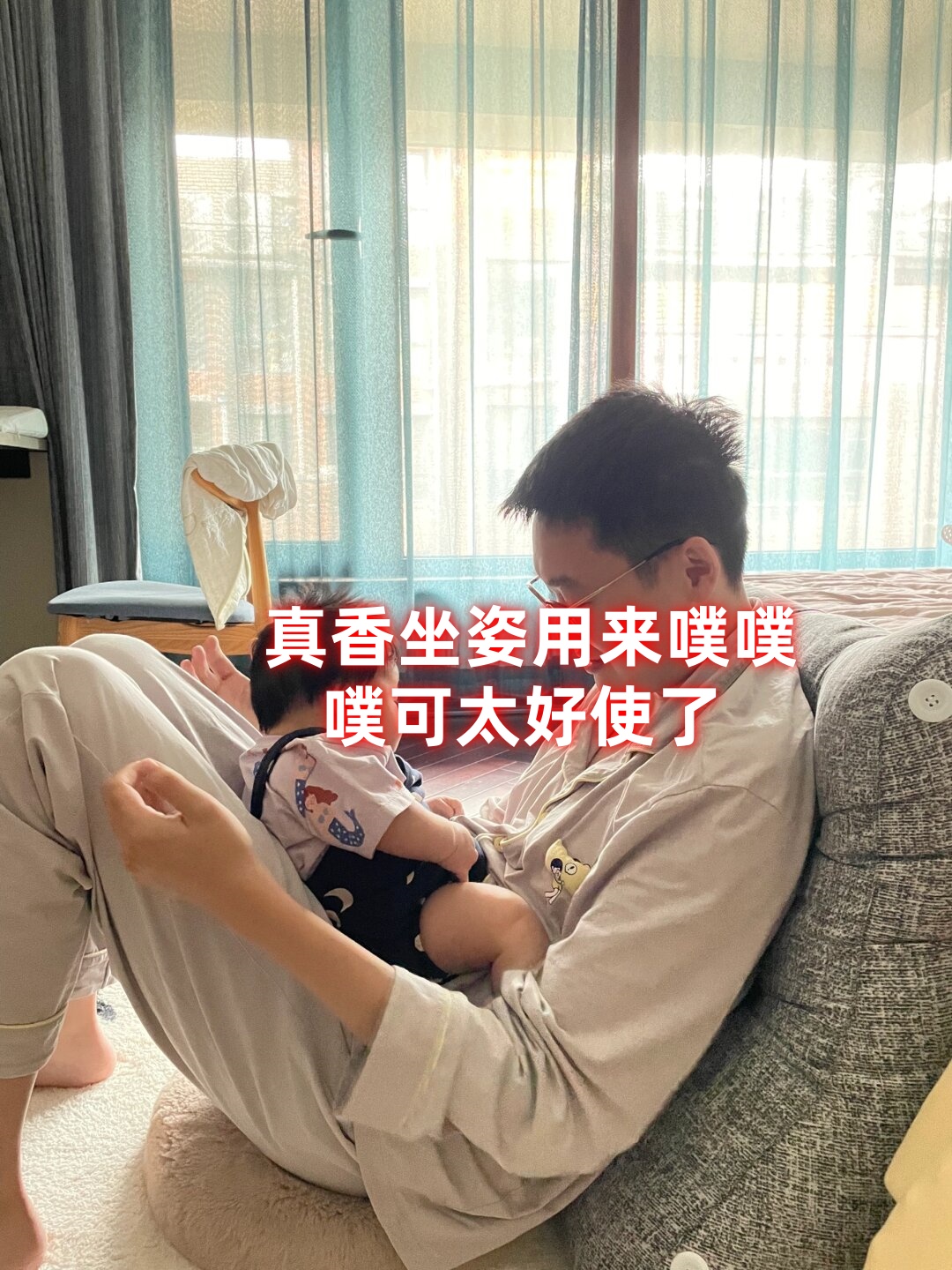 真香坐姿用来噗噗噗可太好使了