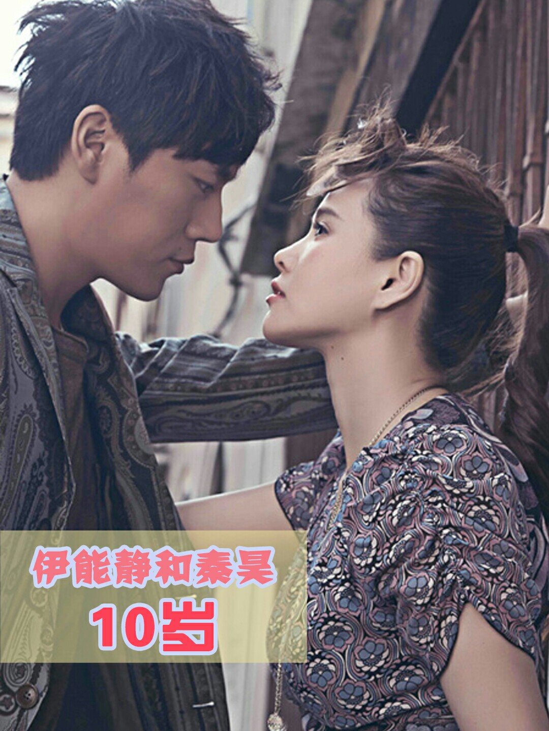 9对姐弟明星夫妻最大年龄差12岁  姐弟恋在娱乐圈