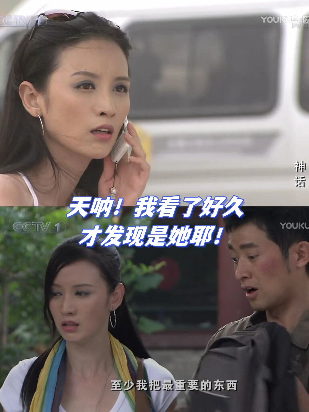 追完《仙剑》又追《神话》第一集女二张萌就闪亮登场啦