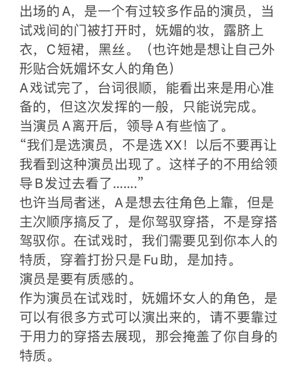 演员试戏图片