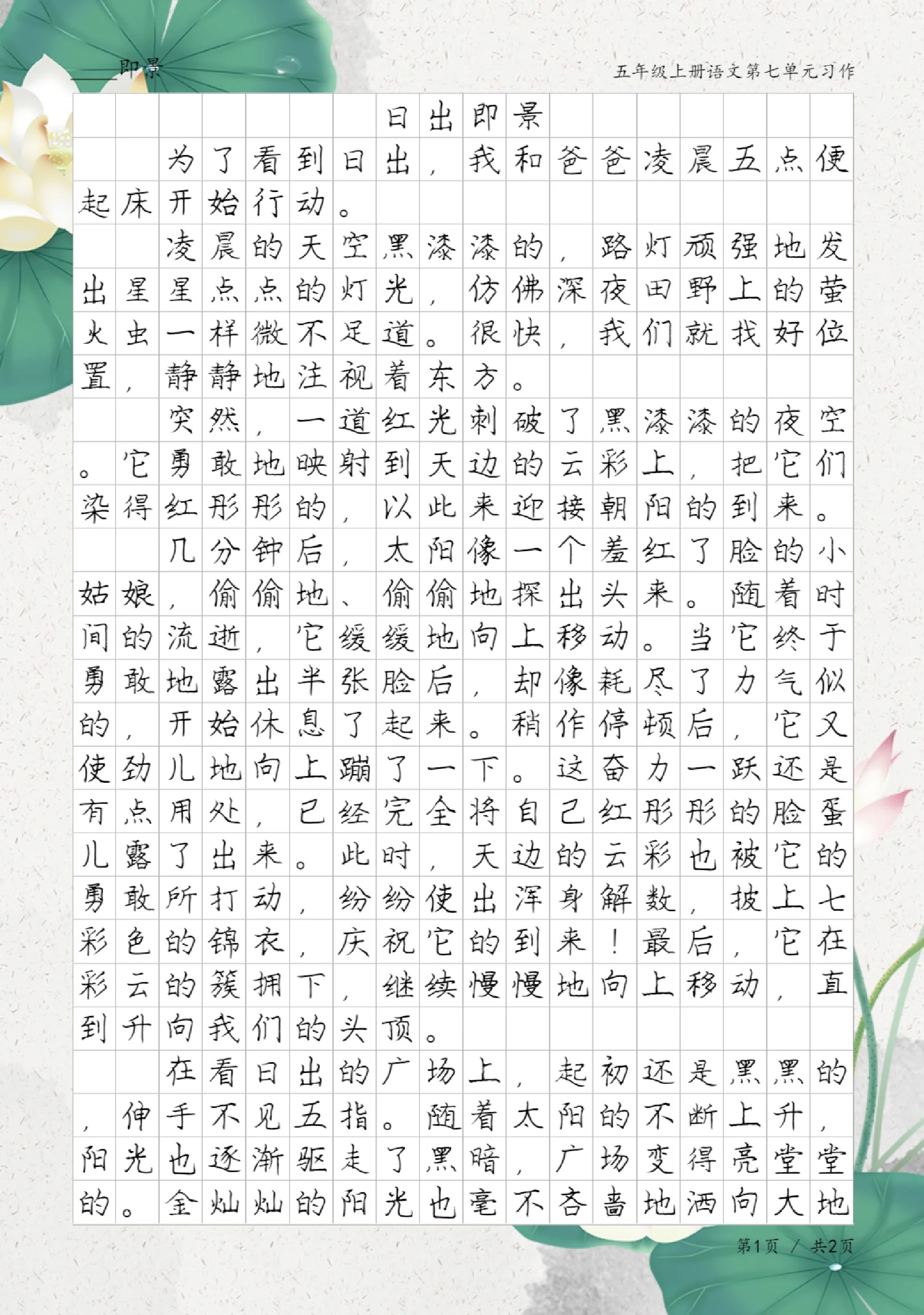 《日出即景》五年级学生优秀作文分享   五年级的小小作家们用他们