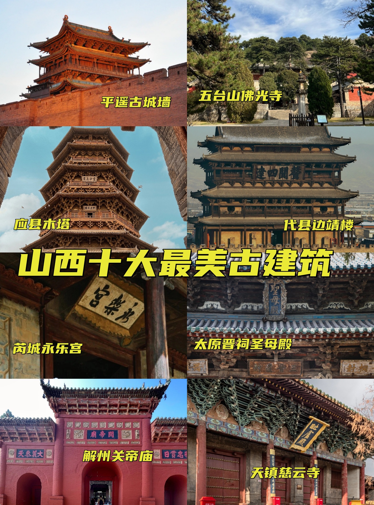 山西十大最美古建筑 97 平遥古.@墨者离也的动态