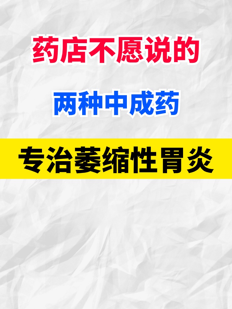 胃康灵胶囊 -适用- 用干肝胃不和瘀血