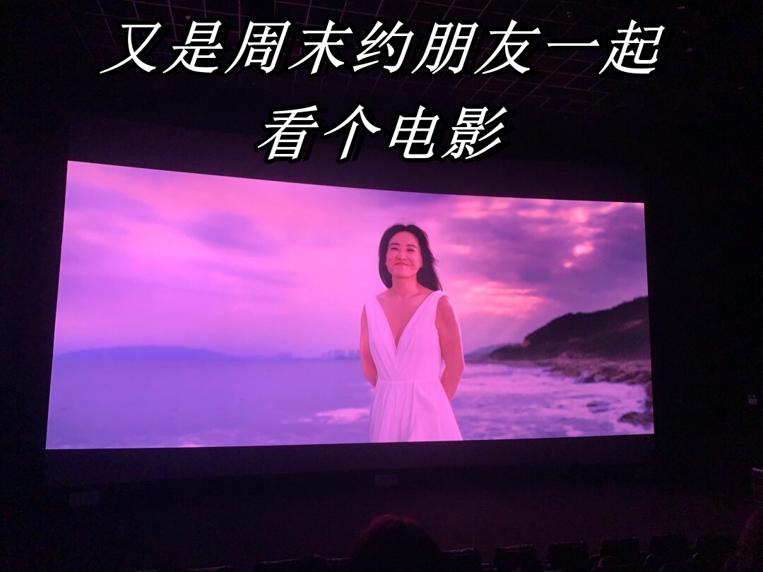快来加入我们,一起度过一个愉快的周末吧!  #周末观影# #放松心