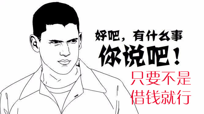为什么现在的年轻人,宁愿把钱借给朋友,也不借给亲戚?合理吗?
