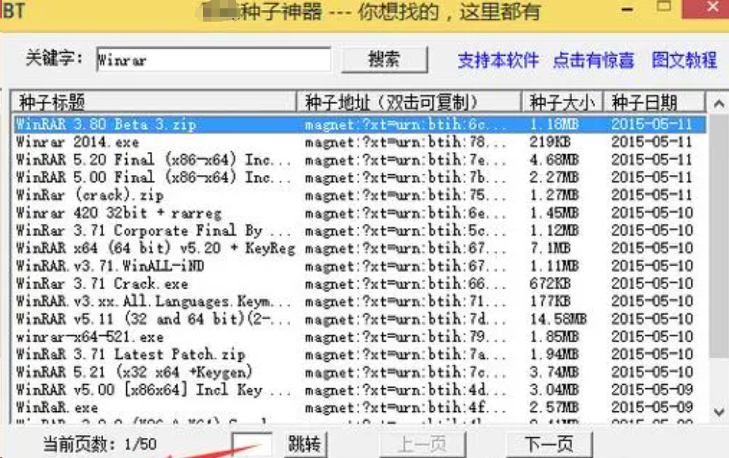 种子搜索神器图片