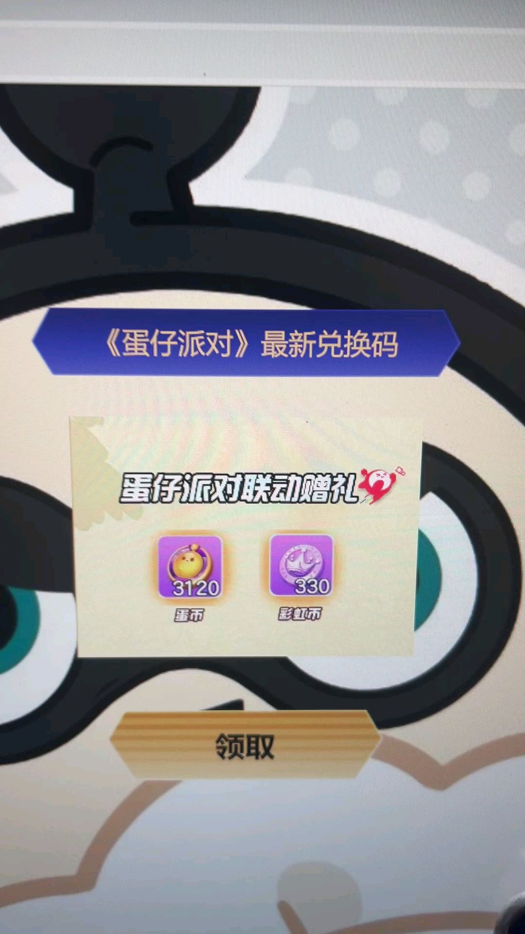 蛋仔礼包码我找到了蛋币彩虹币竟然还有新年角色皮肤快去玲