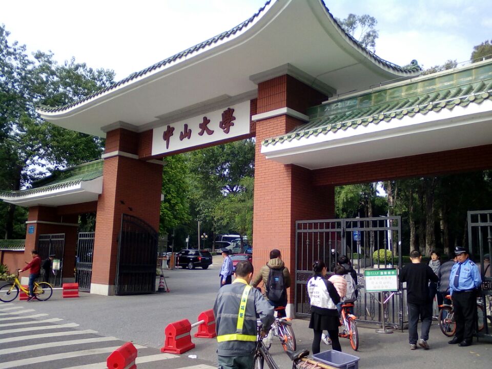 中山大学是一本还是二本?分数线,优势专业及就业前景详解