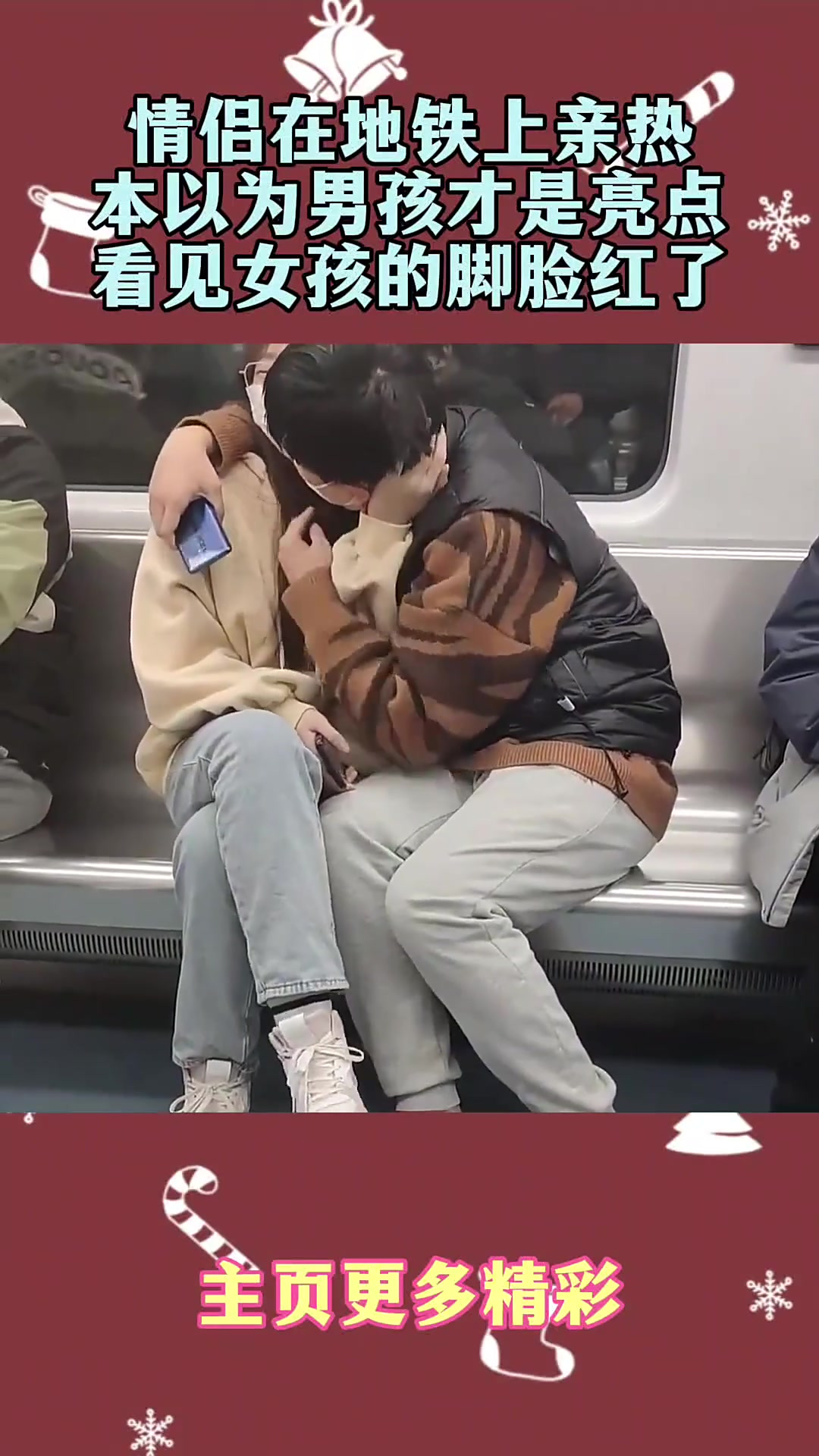 情侣在地铁上亲热,本以为男孩才是亮点,看见女孩的脚脸红了-度小视