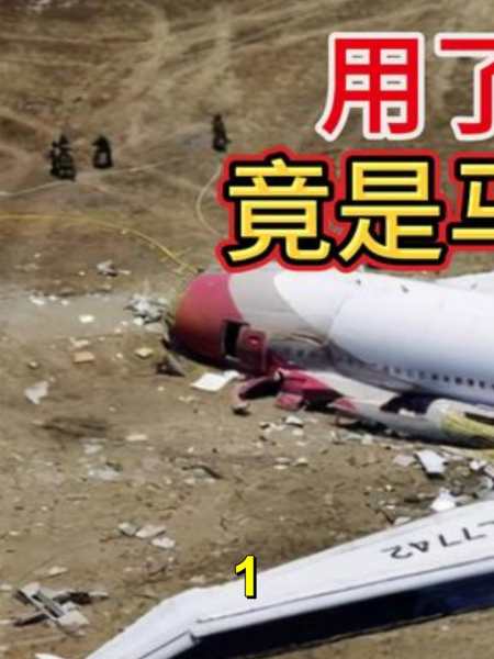 马航mh370消失之谜五年后惊人发现揭开真相的序幕1