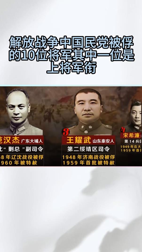 解放战争中,国民党被俘的10位将军,其中一位是上将军衔