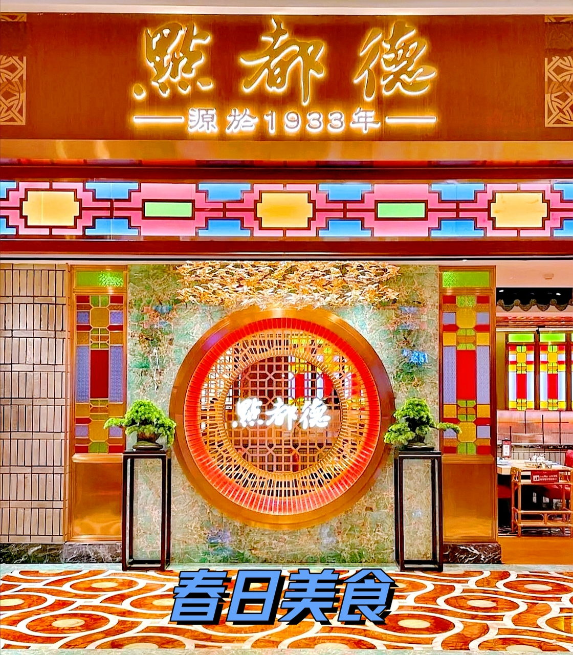 位于环球港里的这家点都德,从外面看,店标看起来规规整整,但一走进去