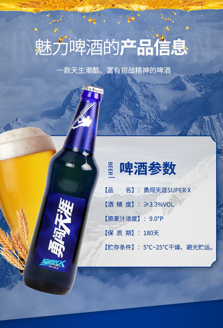 勇闯天涯啤酒度数图片