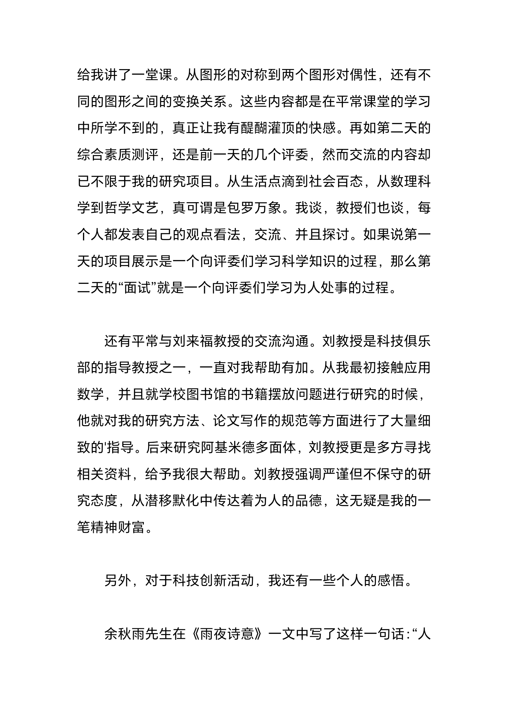 创新课程的心得体会图片