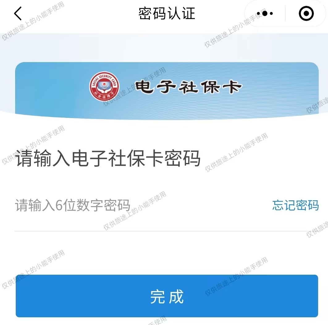 医保卡忘记密码了怎么办(电子医保卡忘记密码了怎么办)