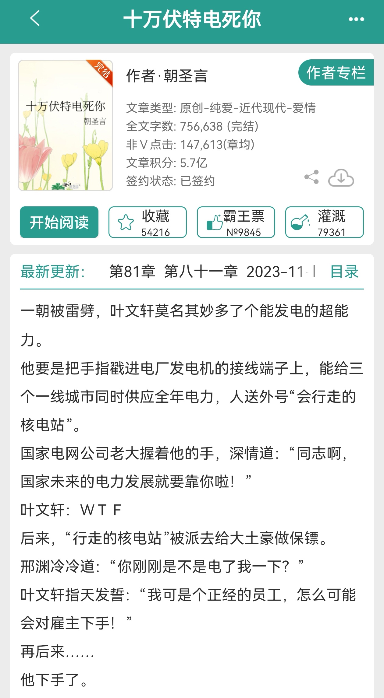 推文:双男主异能《十万伏特电死你》by朝圣言