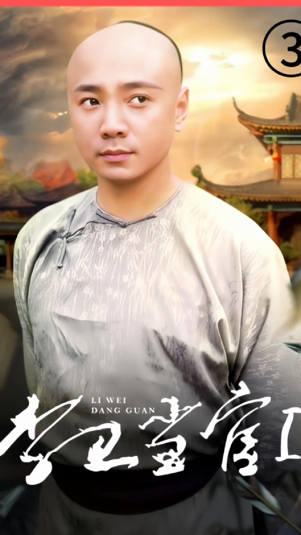 李卫当官3 李卫不知道女子女扮男装,竟然退人家裤子