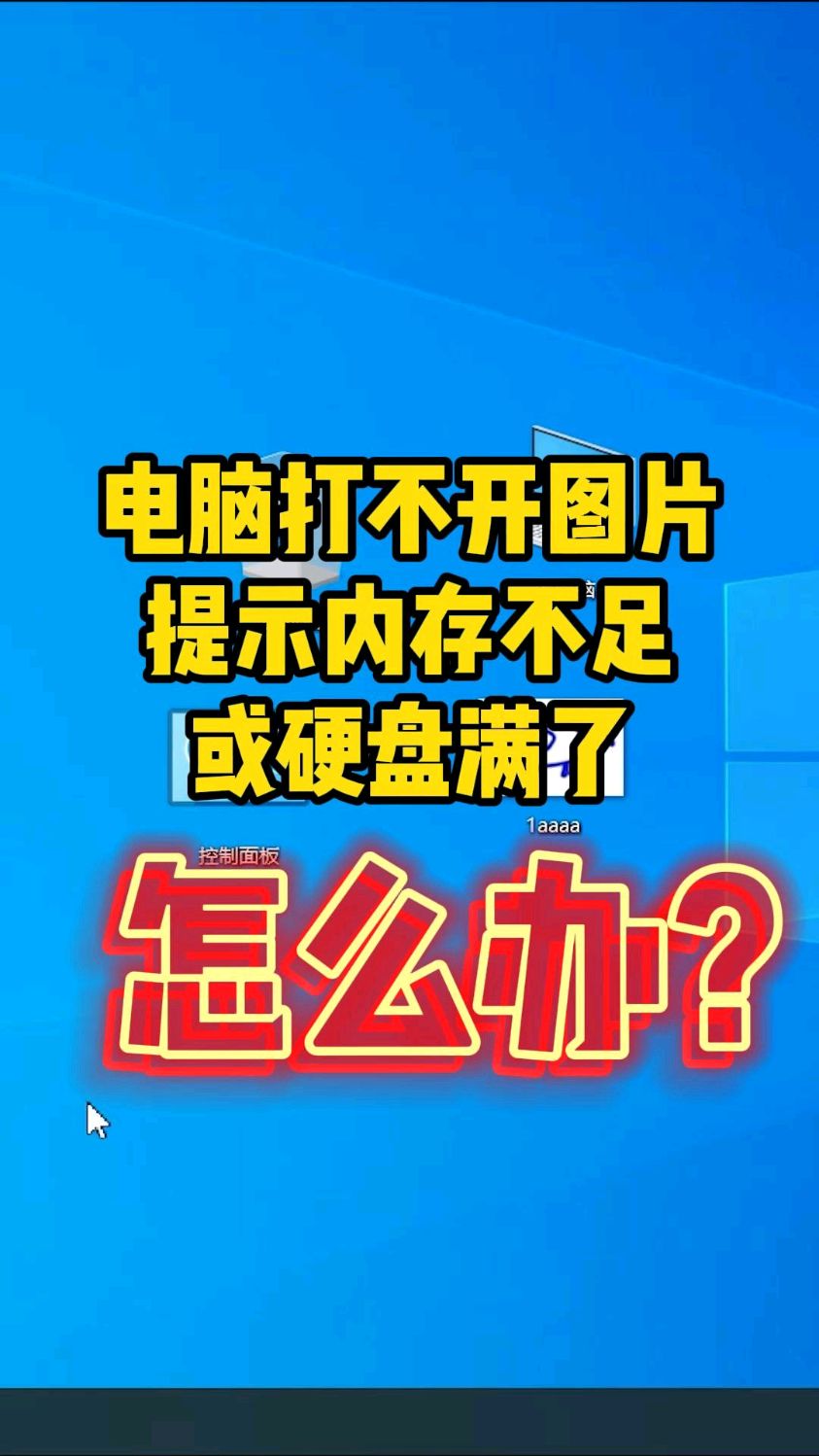 电脑打不开图片图片