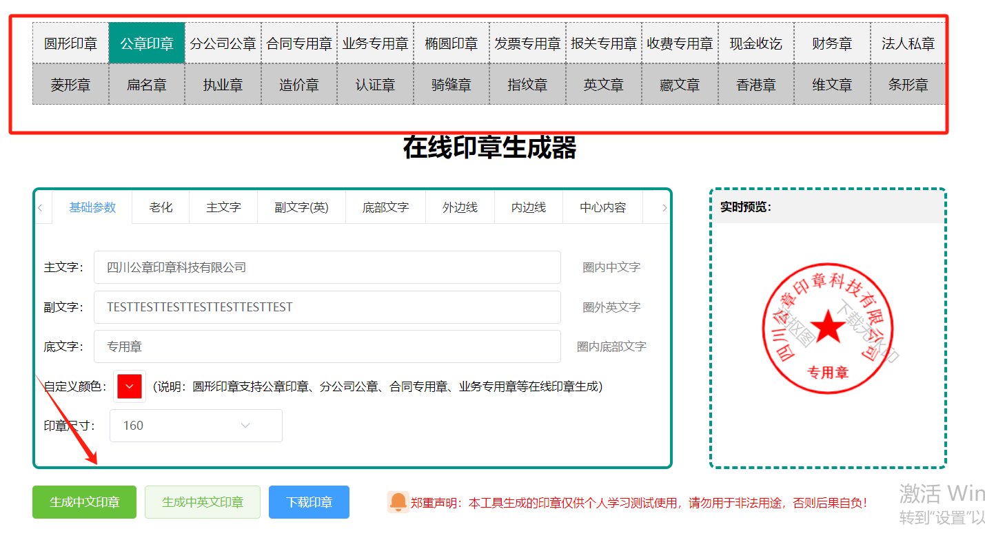 电子版公章的制作方法图片