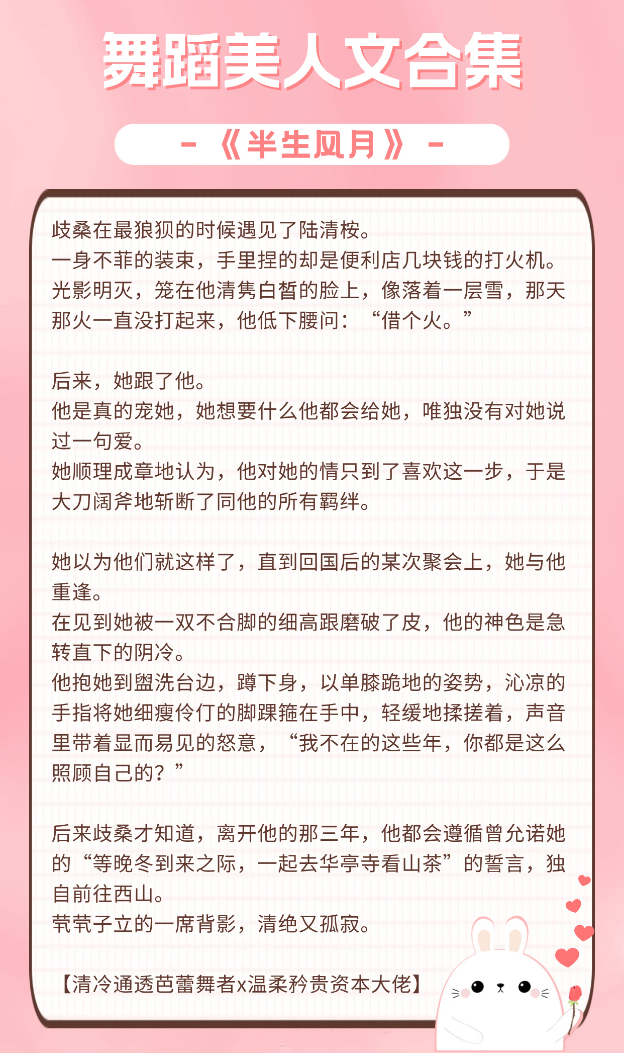 许你半生风月在线阅读