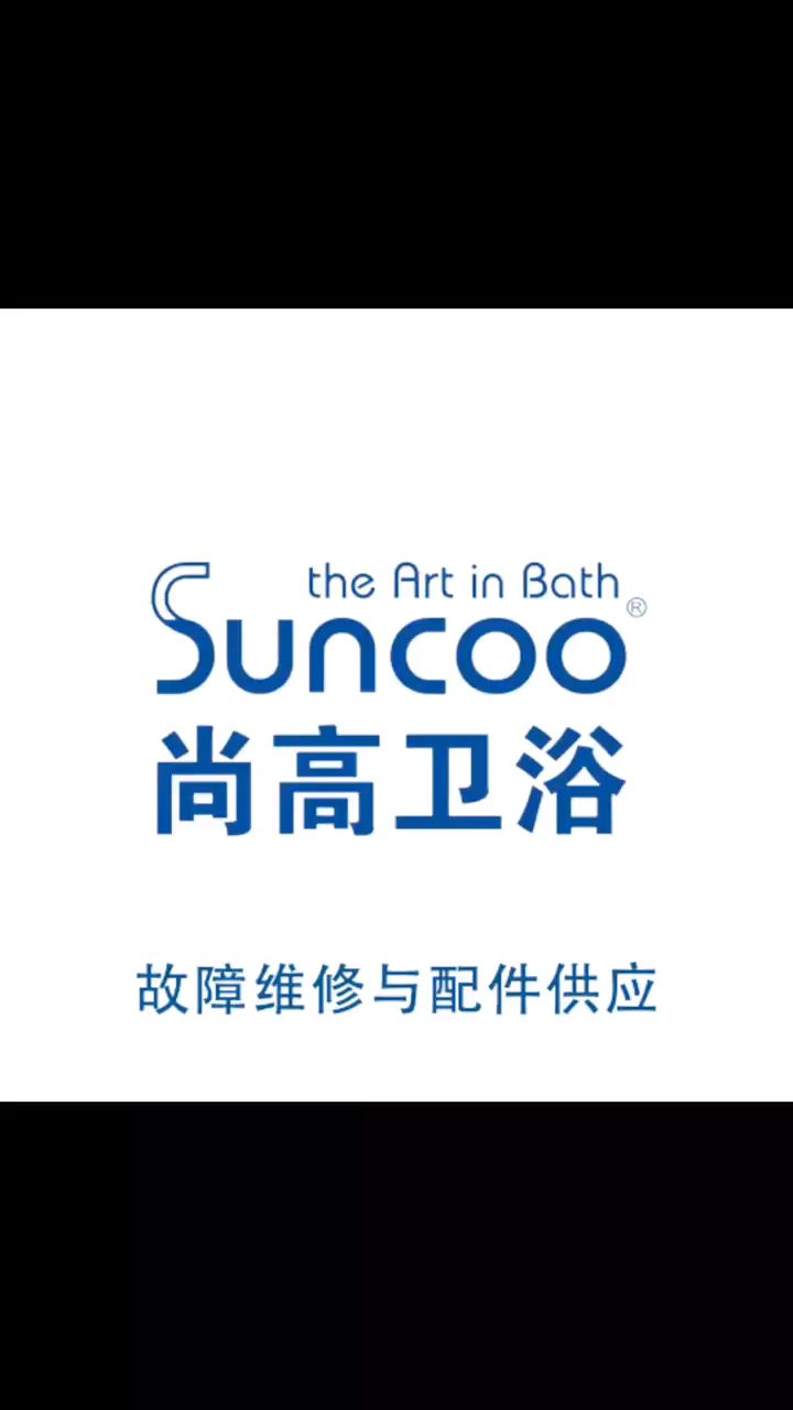 全国尚高智能马桶故障维修与配件供应