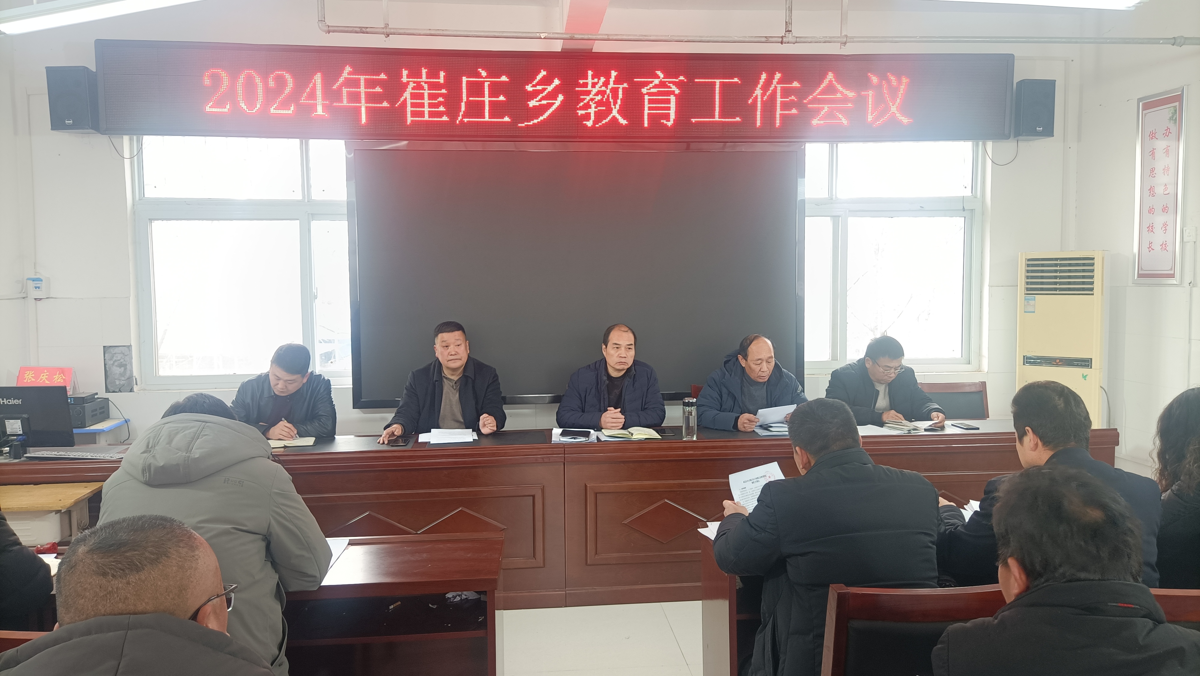 河南南召崔庄乡召开2024年春期教育工作会