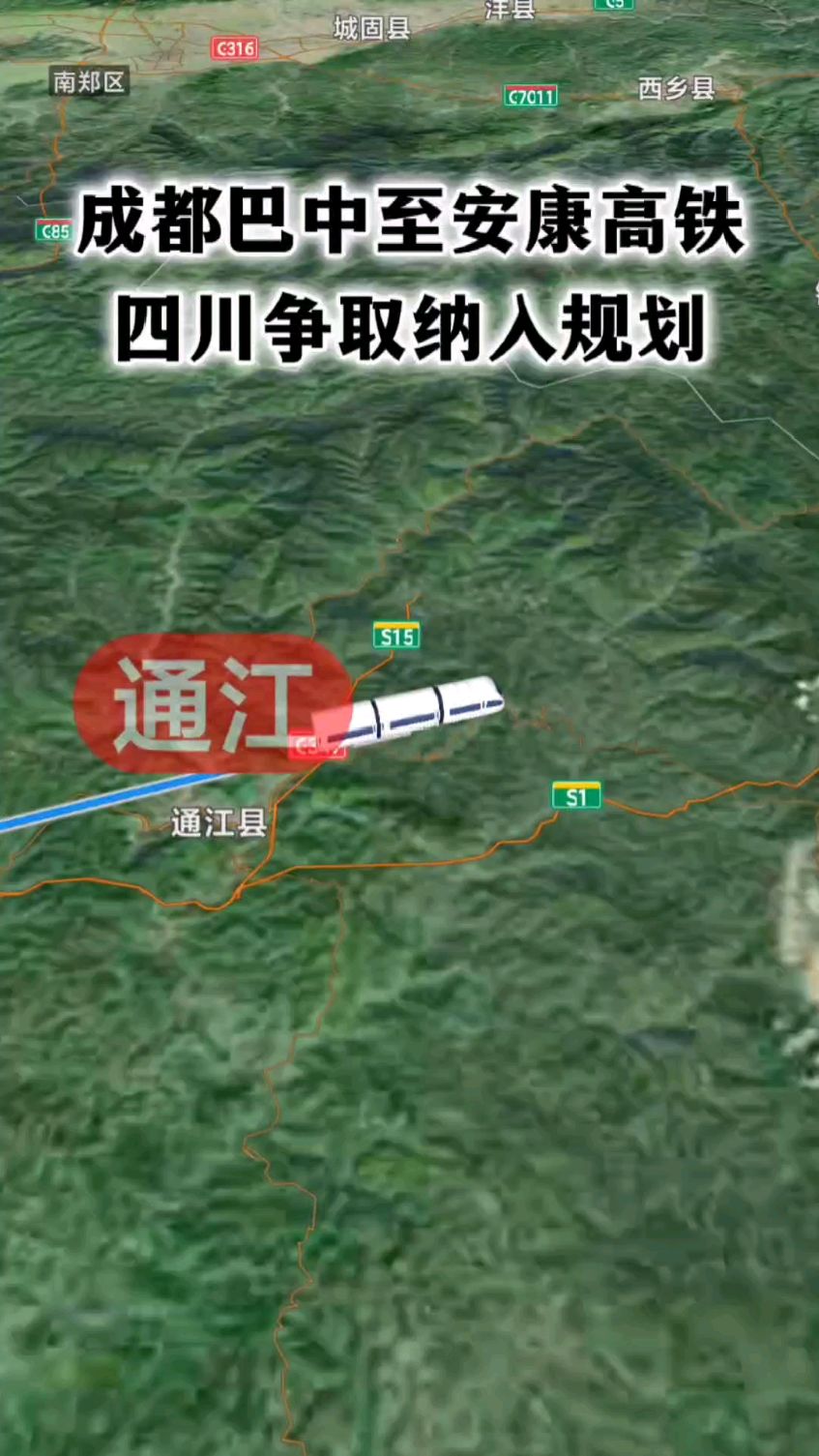 成都巴中至安康高铁,可直连西安和合肥,你认为有必要建设吗?