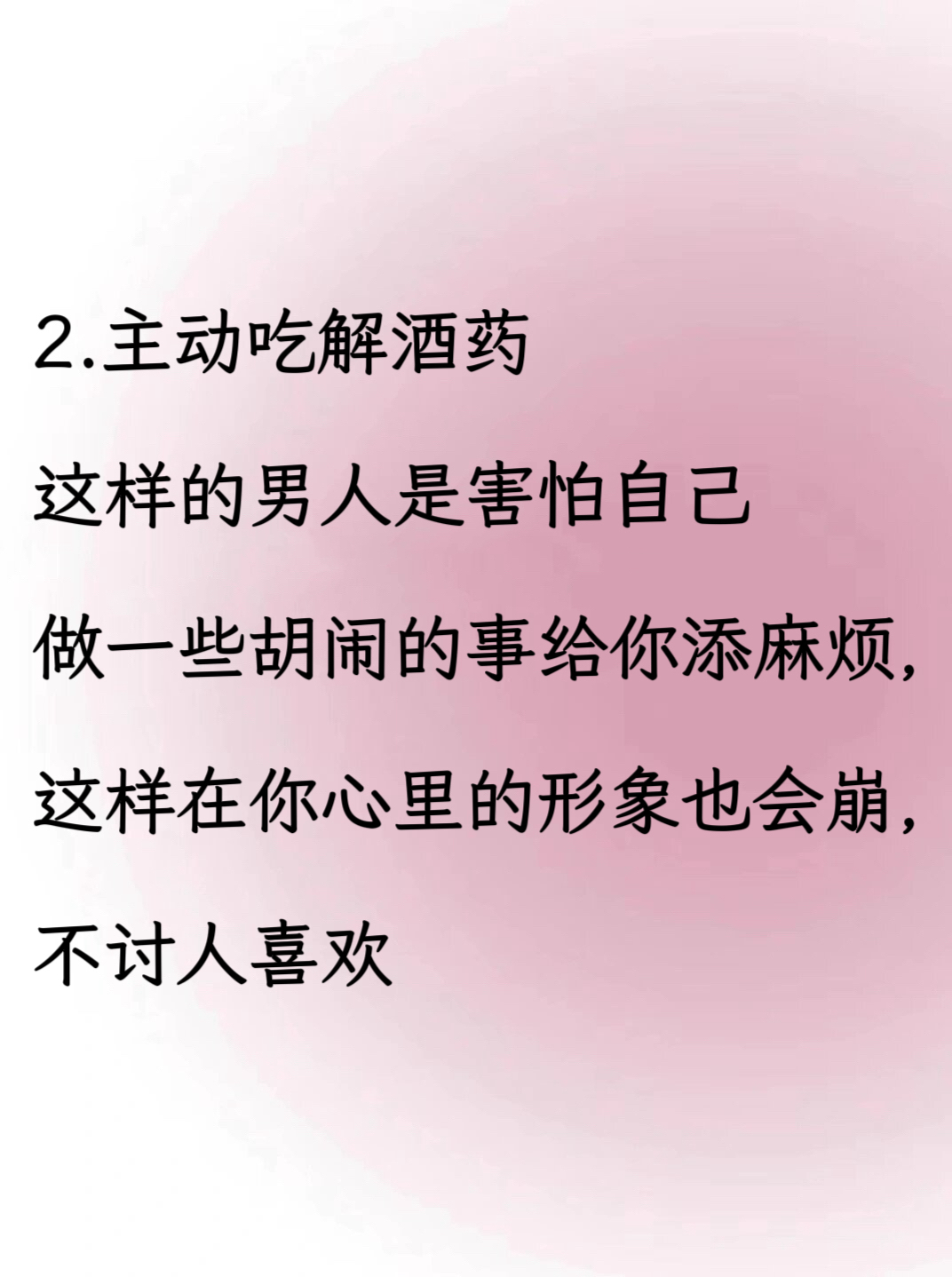 男人酒后喜欢你的表现