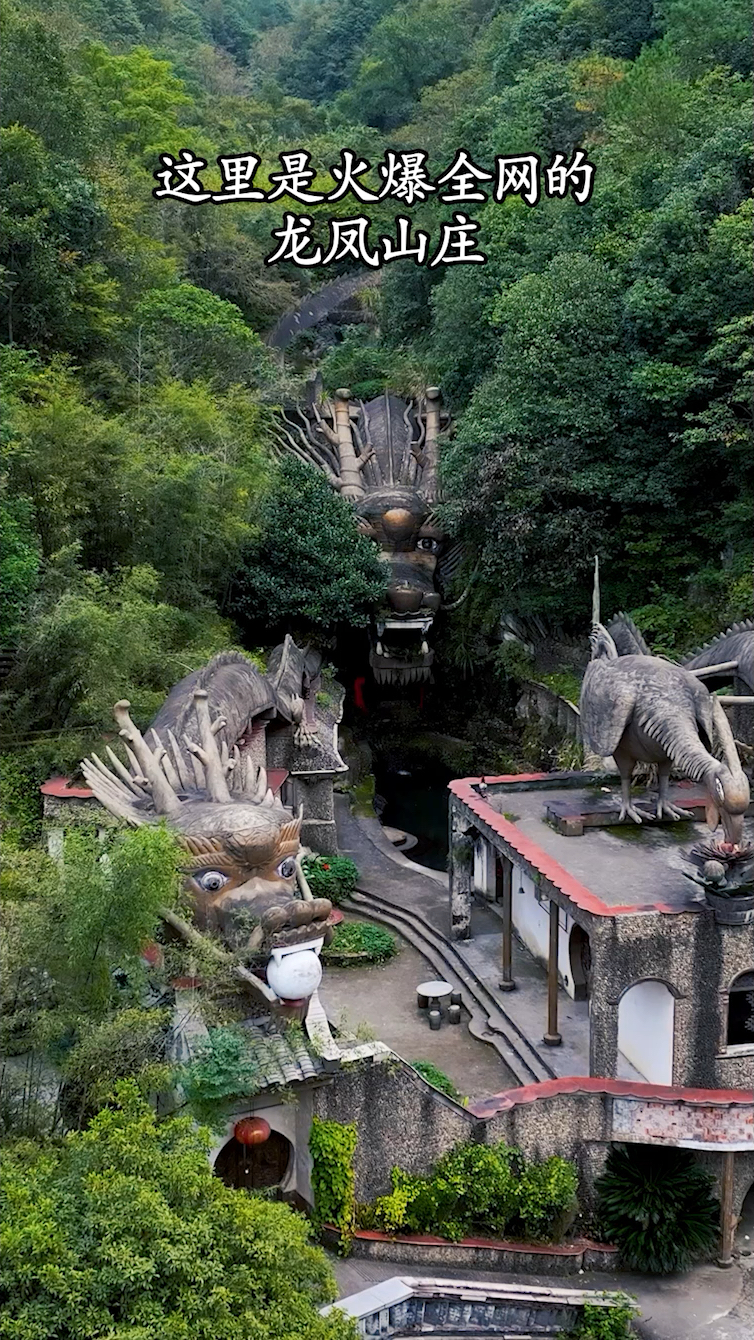 这里是火爆全网的龙凤山庄,位于浙江东阳市矢下村