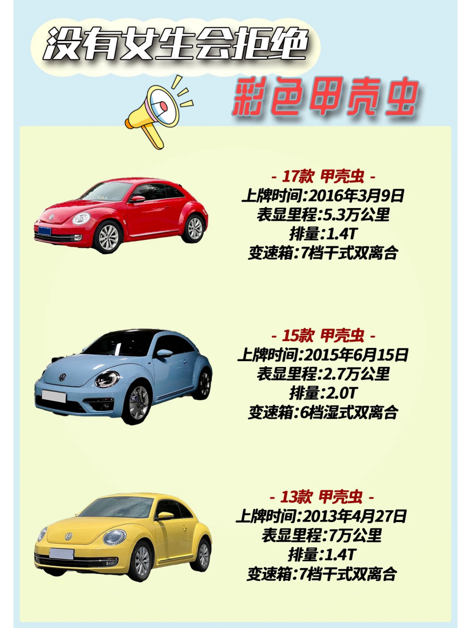 甲壳虫图片  我相信没有女生会拒绝彩色甲壳虫!