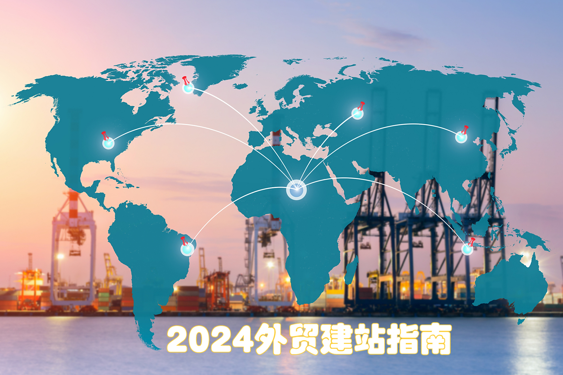 soho外贸=soho外贸收汇方式