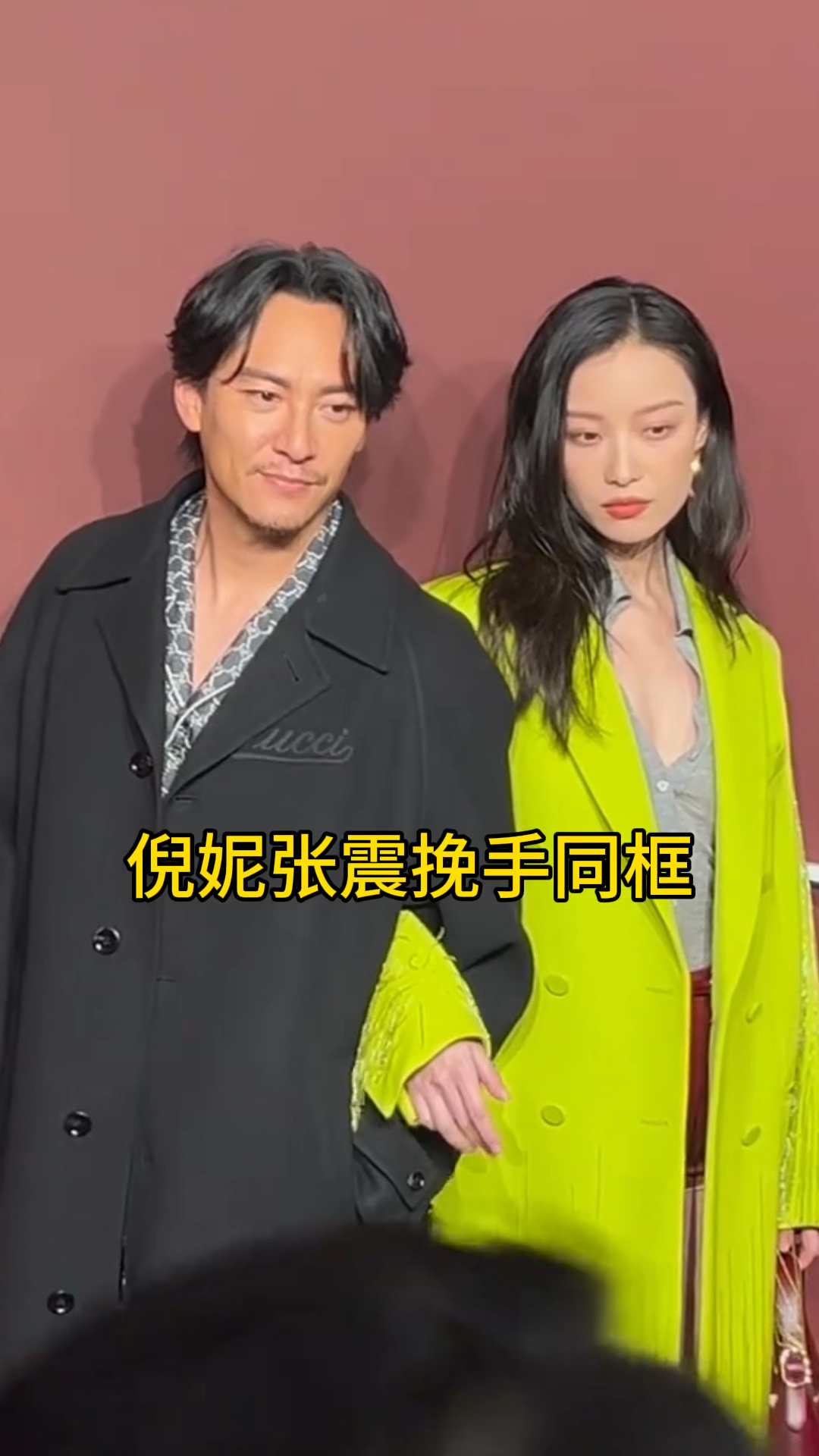倪妮张震挽手同框